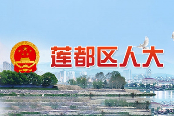 周國(guó)強(qiáng)先生當(dāng)選蓮都區(qū)十六屆人民代表大會(huì)代表