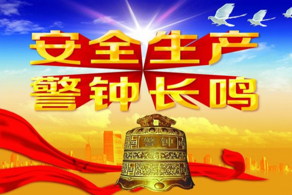 浙江中立建設(shè)有限公司認(rèn)真開展“隱患排查日”活動